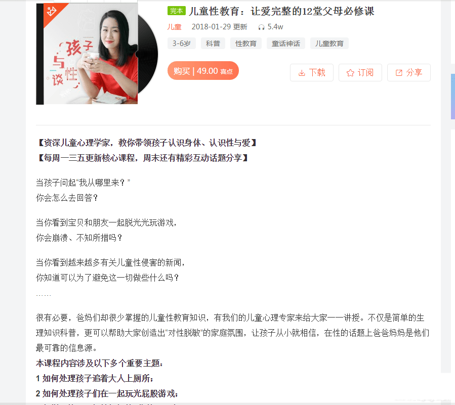 喜马拉雅 儿童性教育：让爱完整的12堂父母必修课