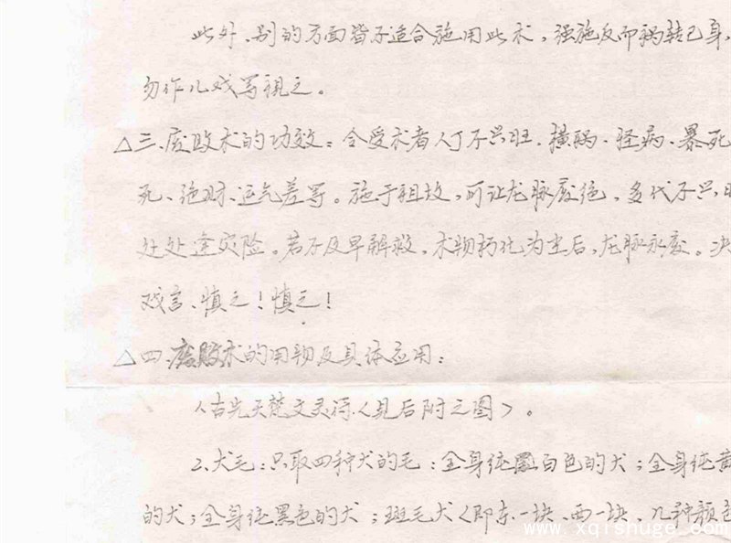 湘西秘术《风水废败术真传绝技》-含图示文符