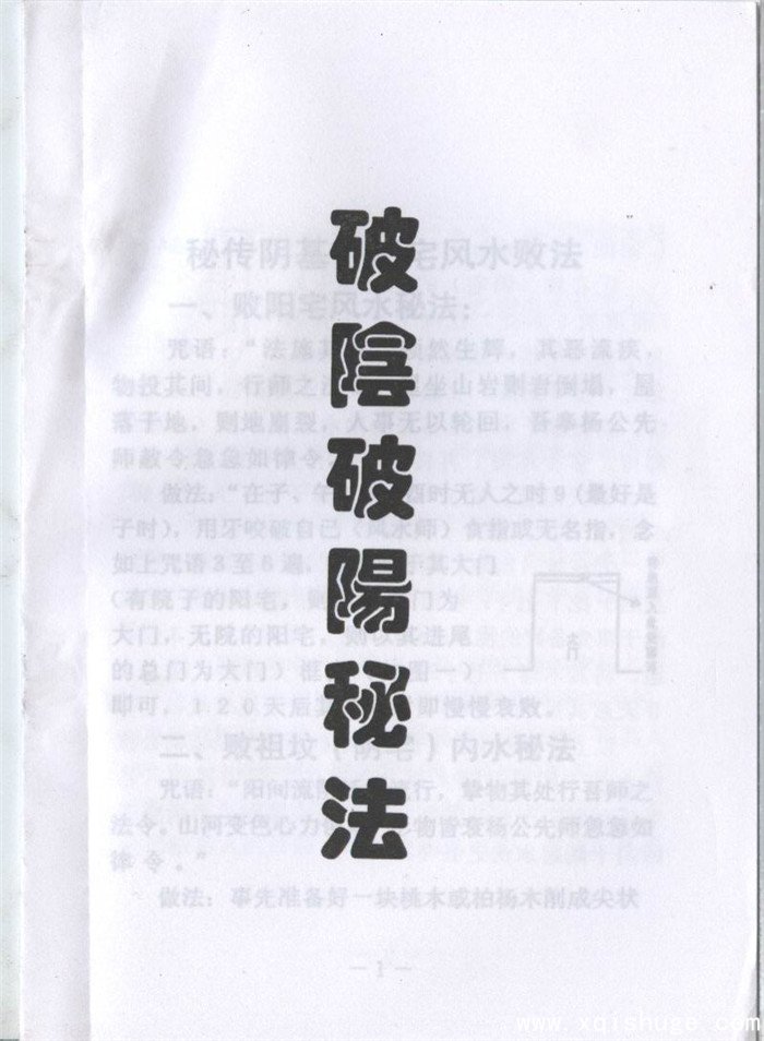 《破阴破阳秘法》-12页完整版