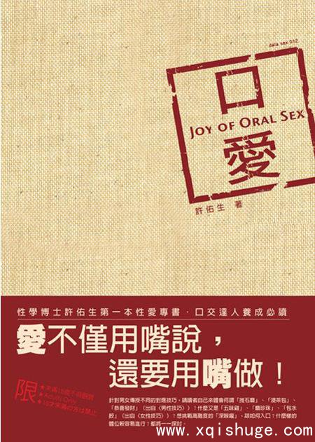 夫妻性福秘籍《口爱》让她高兴的口jiao技 完整台